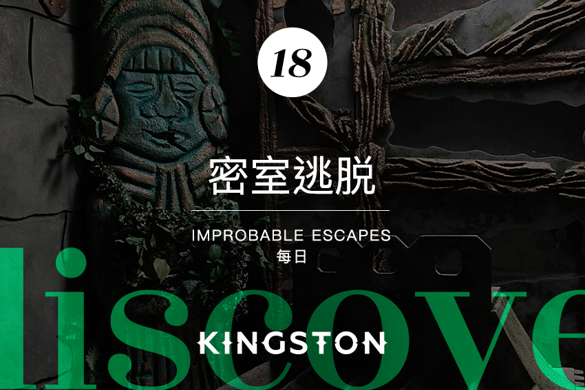 18. 密室逃脱
