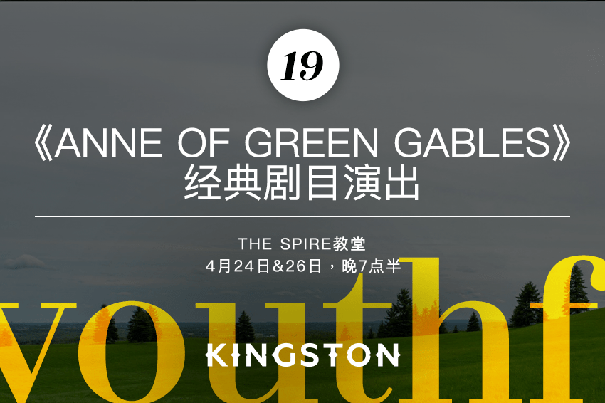19. 《Anne of Green Gables》经典剧目演出