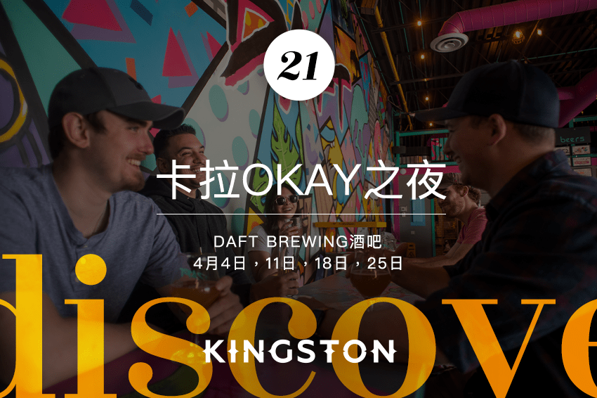 21. 卡拉okay之夜