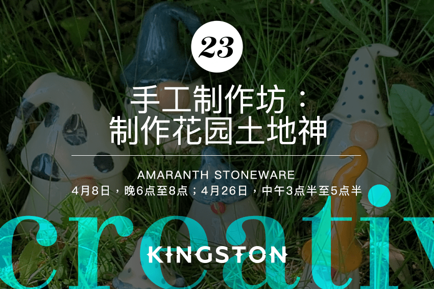 23. 手工制作坊：制作花园土地神
