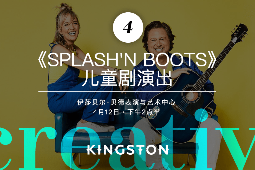 4. 《Splash'N Boots》儿童剧演出