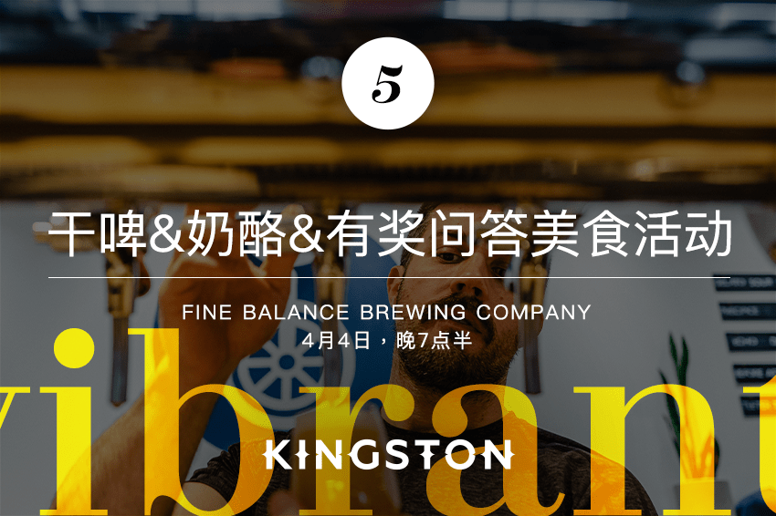 5. 干啤&奶酪&有奖问答美食活动