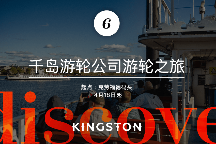 6. 千岛游轮公司游轮之旅
