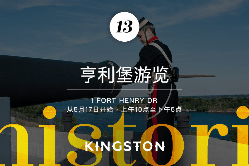 13. 亨利堡游览