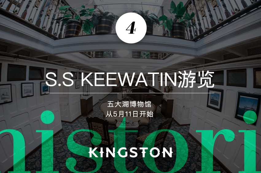 4. S.S Keewatin游览