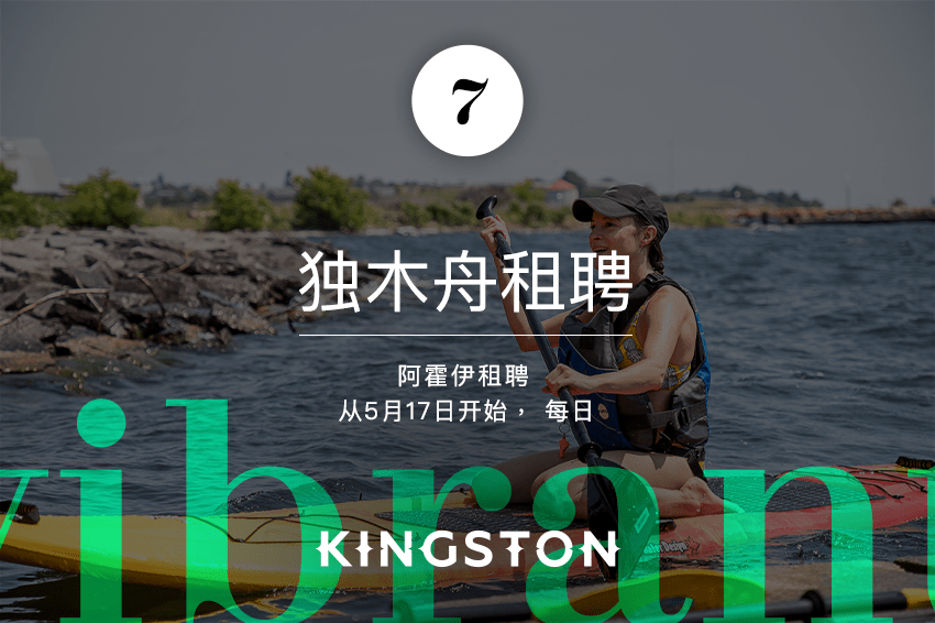 7. 独木舟租聘